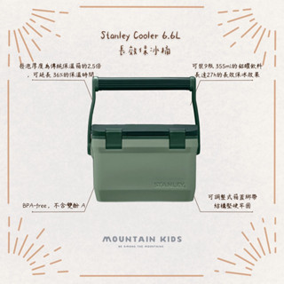 （山小孩）現貨，🇺🇸美國Stanley 冒險系列 Cooler 6.6L 保冰桶 露營 戶外 長效保冰27h