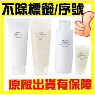 🇯🇵日本MUJI 無印良品 溫和洗面乳 溫和去角質洗面乳 溫和保濕洗面乳 120g / 200g 洗臉用網狀起泡網