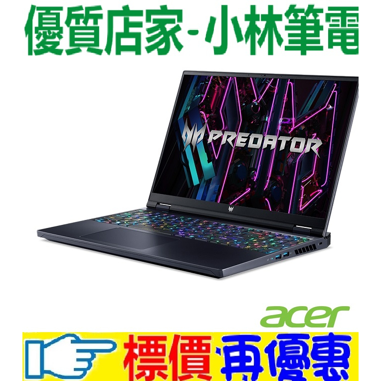 ⚠️問我最便宜全省門市可取貨 acer Predator Helios PH16-71-96W2 RTX4080