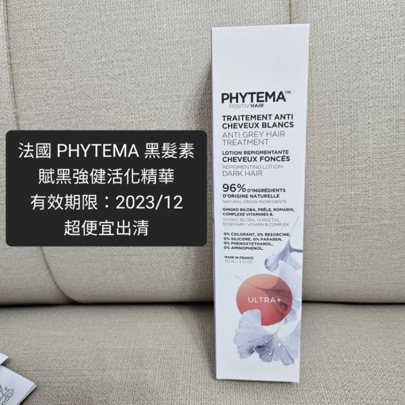 法國 PHYTEMA 黑髮素 賦黑強健活化精華