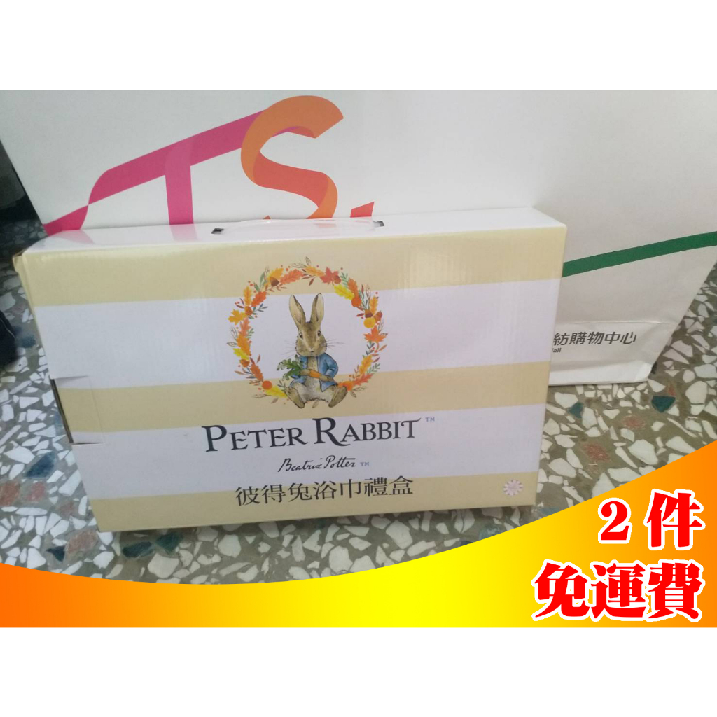 <全新品>（4條全買可以議價）彼得兔浴巾禮盒 1條/盒(顏色隨機發貨) 棉 70*140cm 彼得兔 浴巾 禮盒