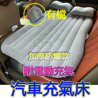 💥現貨💥【加厚防爆】汽車充氣床 汽車車床 汽車充氣床墊 車載氣墊床 汽車床墊 車中床 休旅車充氣床 氣墊床 土城批發網