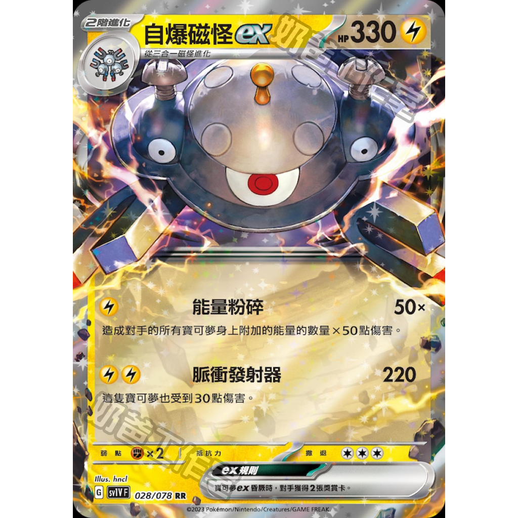 頂溪自取😊PTCG 寶可夢 自爆磁怪ex sv1V 028/078 RR 紫ex 自爆磁怪