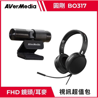 【AVerMedia 圓剛】個人視訊協作組合包BO317(PW313 高畫質網路攝影機 + AH313 有線耳機麥克風)
