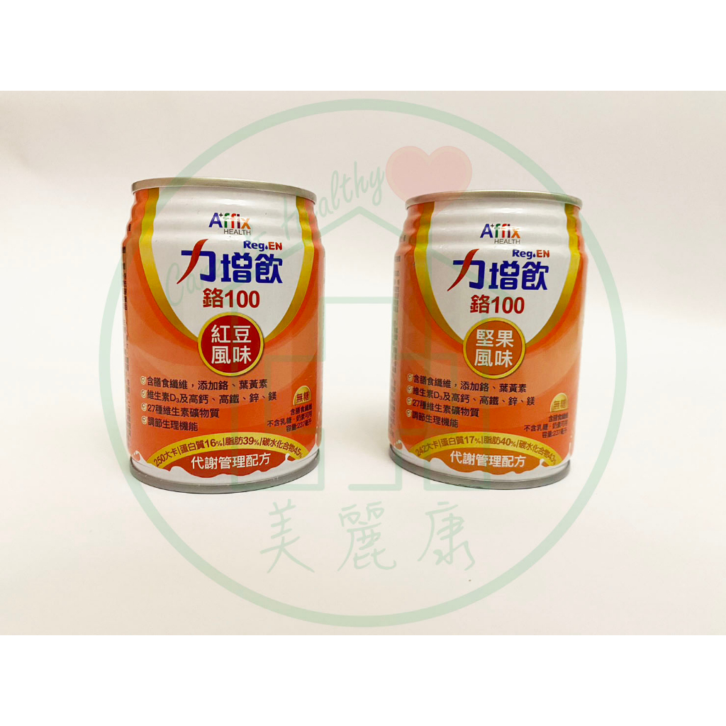 [宅配免運費]力增飲 鉻100代謝管理 升級配方D3加量  237ml*24罐/箱 紅豆 堅果