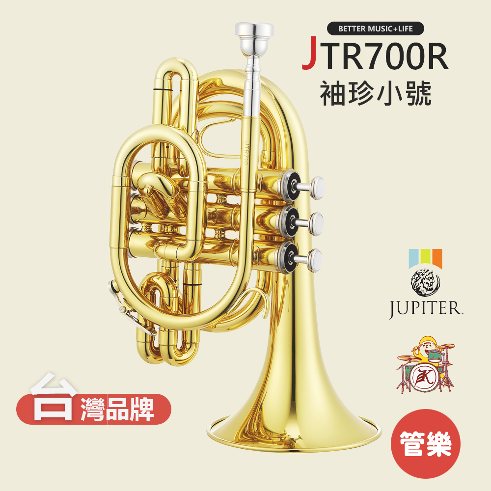【JUPITER】JTR710 袖珍小號 小號樂器 小號 小喇叭 銅管樂器 小喇叭樂器 JTR-710 Trumpet
