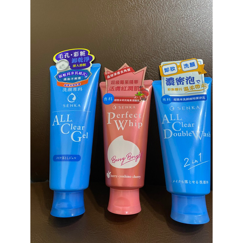 洗顏專科senka超微米卸粧蜜160g/超微米明亮莓果潔顏乳100g/超微米洗卸兩用潔淨乳120g