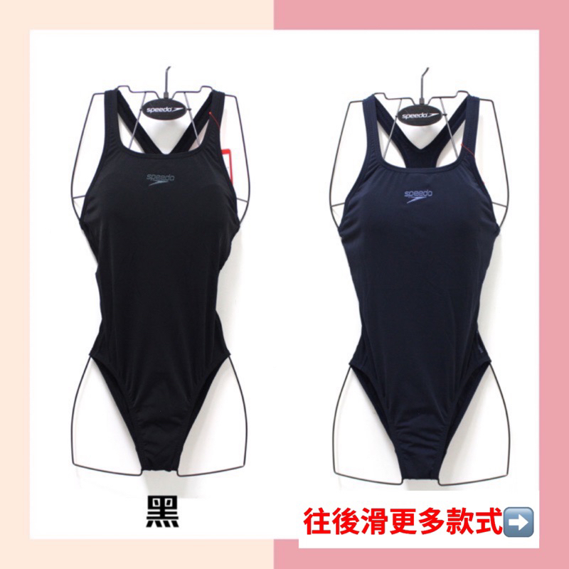 【詹姆士的店】Speedo 黑色 三角泳衣 藍色  三角泳裝 連身泳衣 競賽泳衣 SD8027870001 泳裝 素面