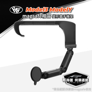 hemiga modely 手機架 magsafe 相容支架 model3 手機架 變形蟲 tesla