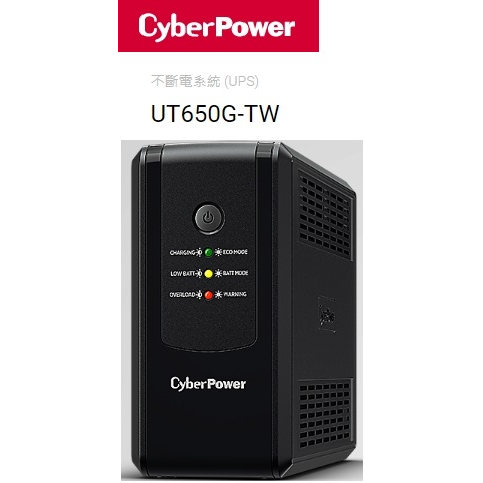 (附發票)CyberPower UT650G-TW 在線互動式不斷電系統UPS