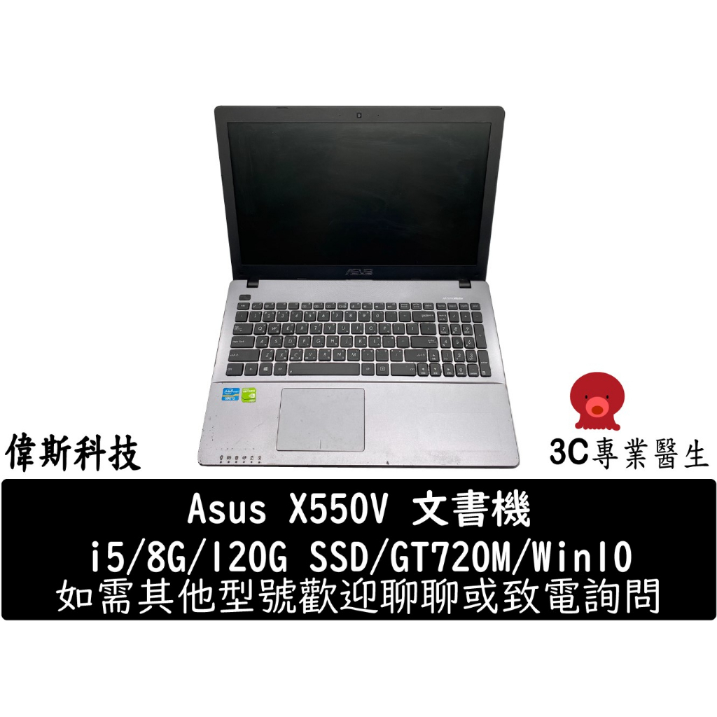 中古 二手筆電 Asus X550V 文書型筆電 i5/8G/120G/Win10/GT720M 大螢幕 獨顯 可玩遊戲