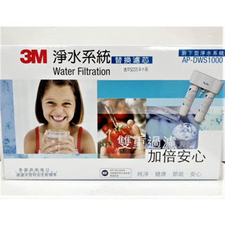 3M AP-DWS1000 廚下型生飲淨水系統 替換濾芯 DWS80/90 (同 S005淨水器) 付發票