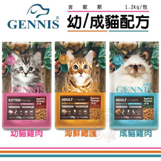 GENNIS 吉妮斯 成幼貓專用6kg 繁殖包 特級成貓配方 台灣製造 貓糧 貓飼料『Chiui犬貓』