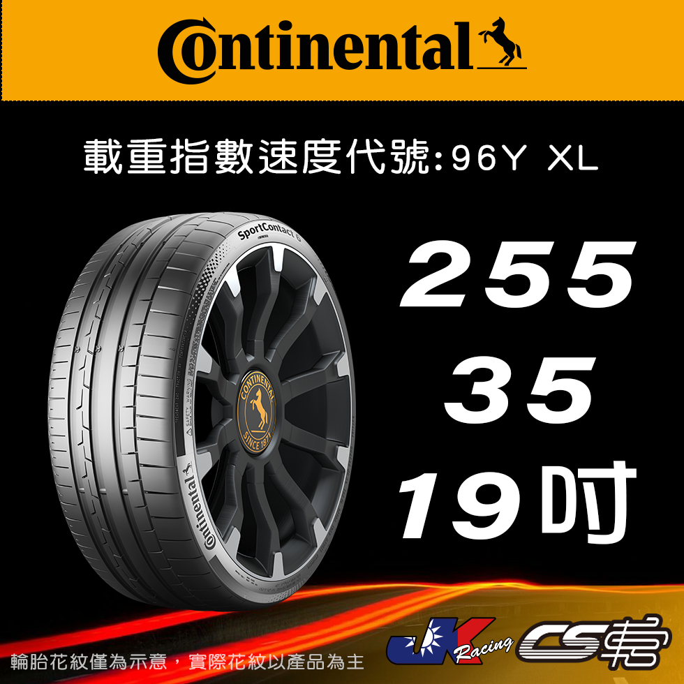 【Continental 馬牌輪胎】255/35R19 SC6 RO1原配標示 米其林馳加店 馬牌輪胎 – CS車宮