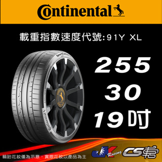 【Continental 馬牌輪胎】255/30R19 SC6 SSR輪胎科技 米其林馳加店 馬牌輪胎 – CS車宮