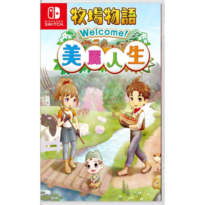 [便宜遊戲館] 現貨附特典 NS 牧場物語 Welcome！美麗人生 亞版中文版 SWITCH