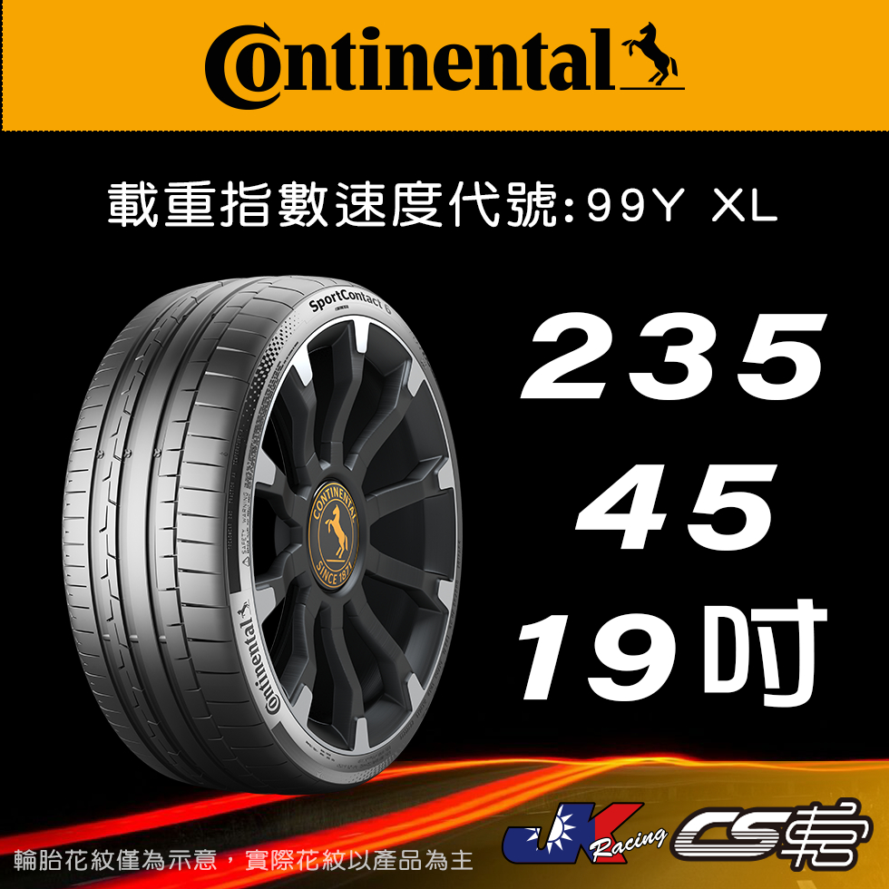 【Continental 馬牌輪胎】235/45R19 SC6 米其林馳加店 馬牌輪胎 – CS車宮