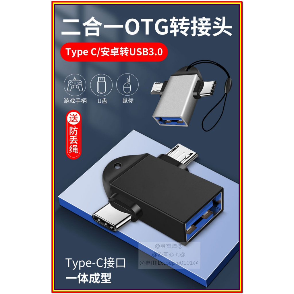 【尋寶購】(台灣現貨)Type-c/安卓轉USB/二合一OTG轉接頭/螺旋磁吸頭磁吸線快速充電線/七觸點閃充傳輸線數據線