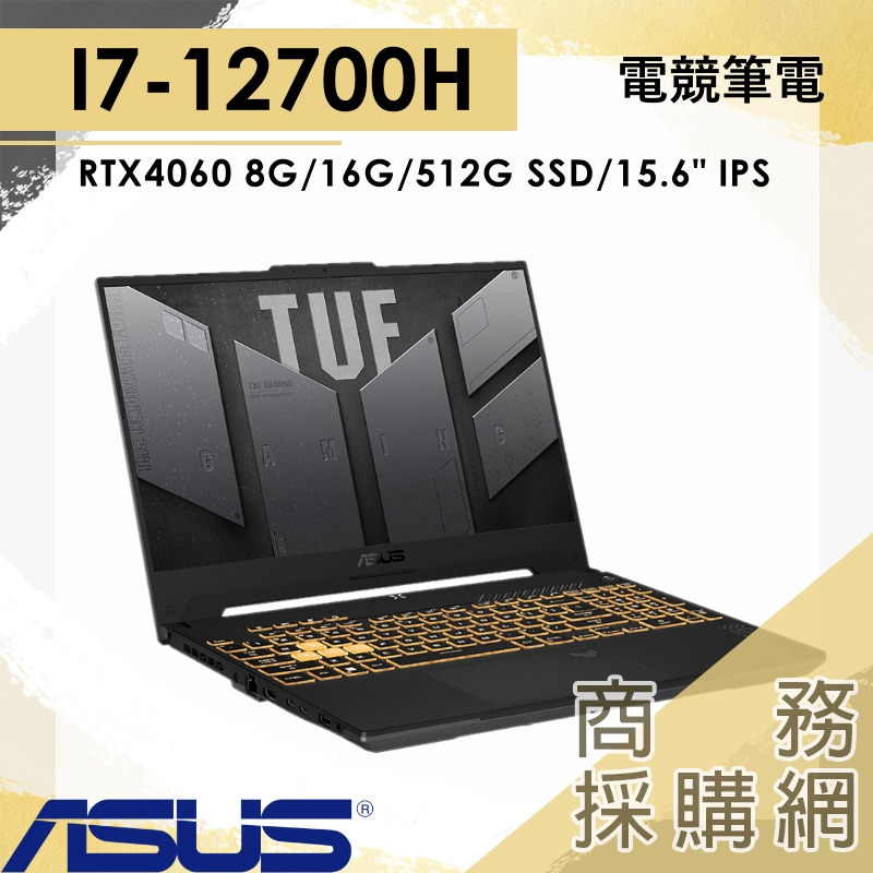 【商務採購網】i7/16G TUF 電競筆電 RTX4060 灰 華碩ASUS FX507ZV4-0102B12700H