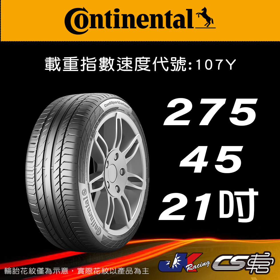 【Continental 馬牌輪胎】275/45R21 SC5 MO BENZ 原配 米其林馳加輪胎 – JK 車宮車業