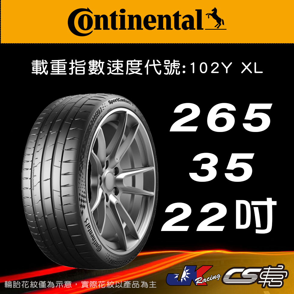 【Continental 馬牌輪胎】265/35/22 SC7 米其林馳加輪胎 265/35R22 – JK 車宮車業