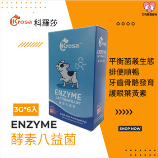 【艾莉寵物】科羅莎 Krosa 酵素八益箘 貓狗適用 寵物益生箘 酵素 乳酸菌 比菲德氏箘 腸道保健 臺灣製造 MIT