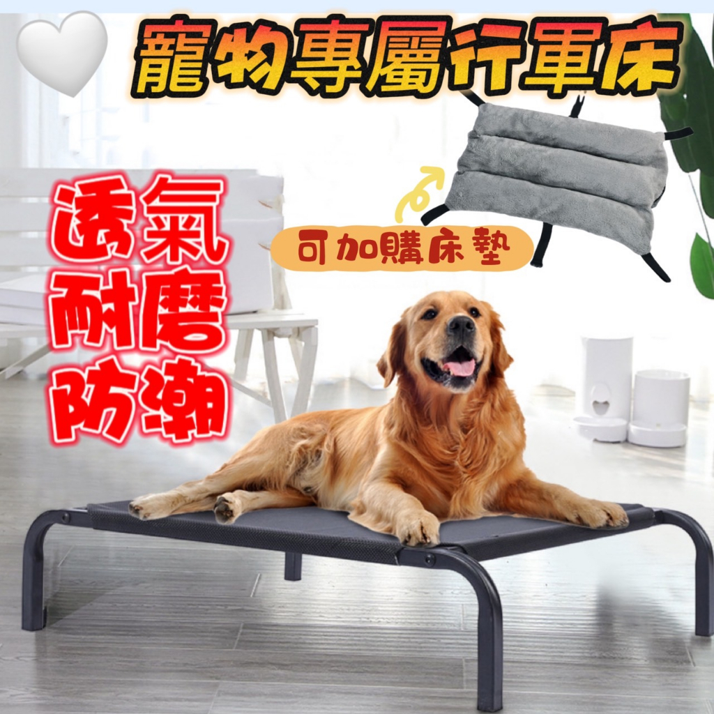 台灣現貨 寵物透氣行軍床 狗狗透氣床 寵物床  行軍床 架高床 狗床 飛行床 寵物窩透氣床