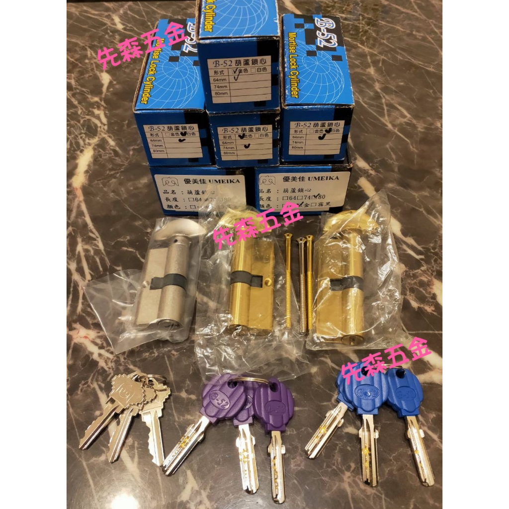 優美佳b-52 原廠原裝純銅葫蘆鎖心  64-74-80mm 最後限量供應