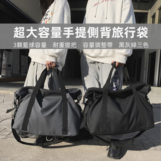 【現貨供應】超大容量手提側背旅行袋/健身包/籃球袋/運動提袋/出遊旅行包