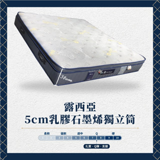 ☆德一傢俱☆露西亞5CM乳膠蜂巢式獨立筒床墊