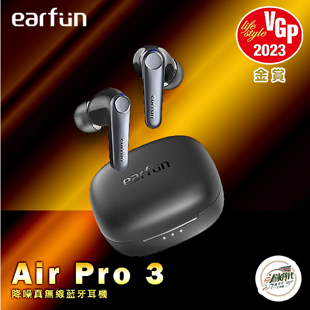 創時代 EarFun Air Pro 3 降噪真無線藍牙耳機 藍芽 降噪 無線