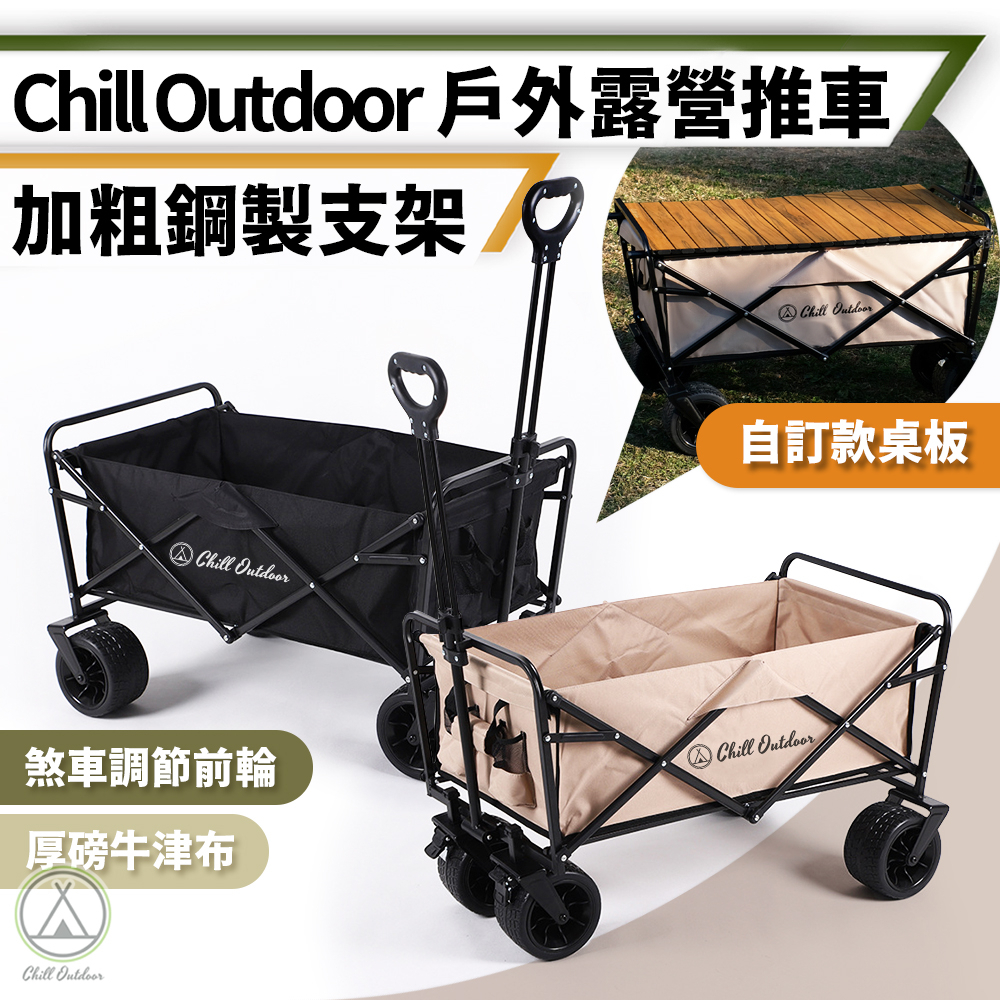 [桃園/新北店面24H出貨]Chill Outdoor露營手車 戶外折疊手拉車 摺疊手拉車 摺疊拉車 露營 野餐必備