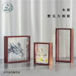 大好屋 現貨 相框 永生花相框 花器 相框亞克力 乾燥花藝 DIY 手作 相框架 居家攝影道具 桌面花藝擺件 送禮擺飾