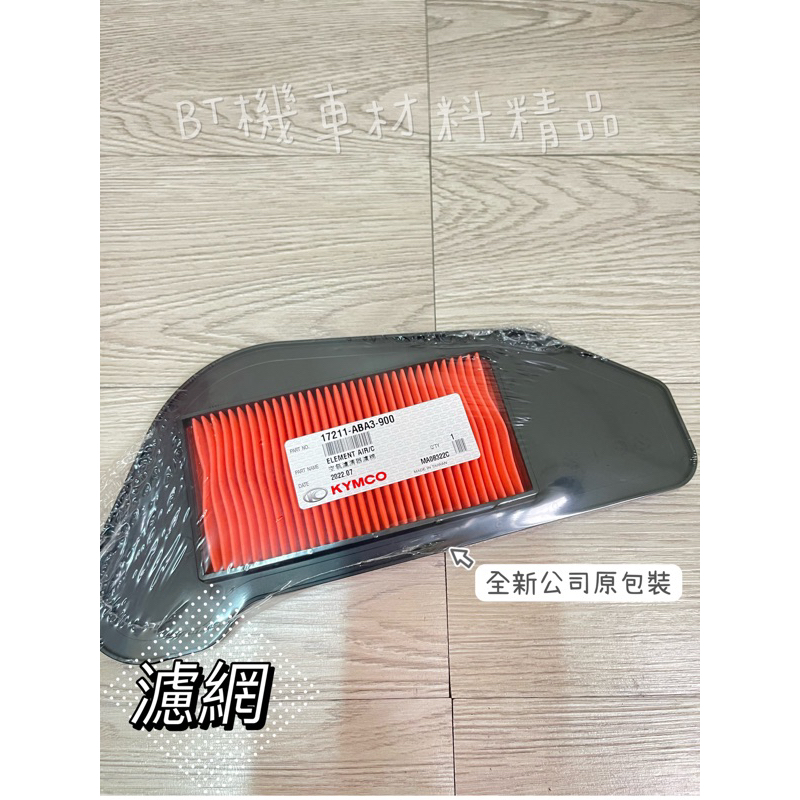 -BT機車材料精品-✅現貨-光陽正廠零件 ABA3 空濾 耐斯NICE 100 XL 115 空氣濾芯 空氣過濾