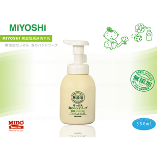 【♥迪士尼指定】日本MIYOSHI 無添加泡沫洗手乳 350ml