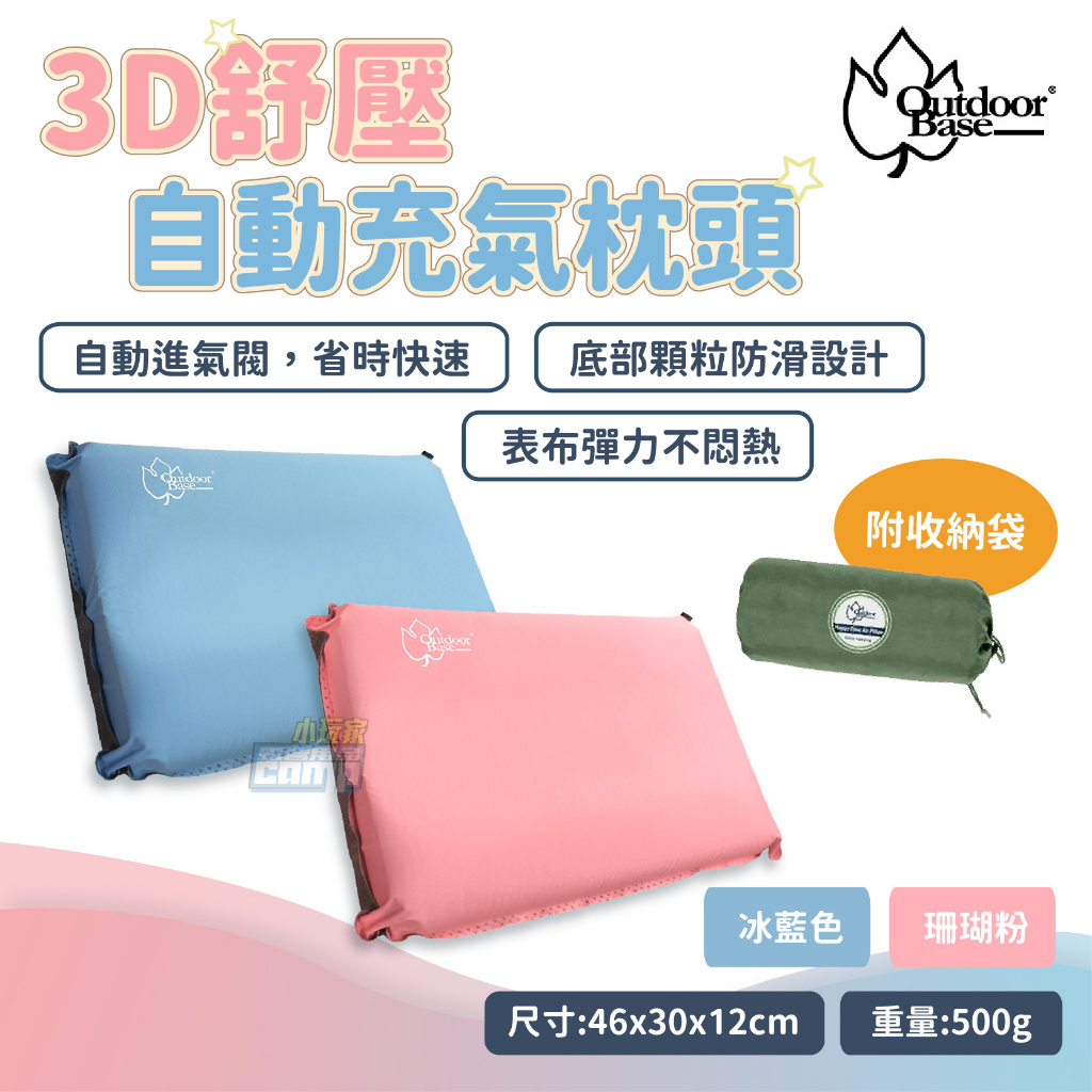 Outdoorbase 3D 舒壓自動充氣枕頭 人體工學設計 表布彈力不悶熱 充氣枕 自動充氣枕