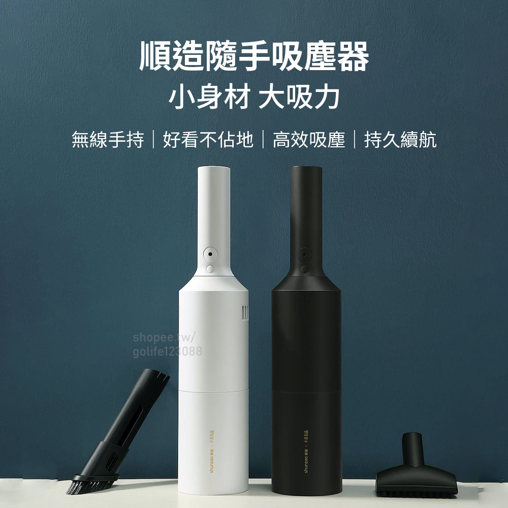 【Golife】米家順造x小米有品 隨手吸塵器 無線 家用 小型 大吸力 大功率 手持車載吸塵器