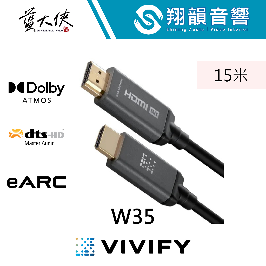 VIVIFY XENOS W35 8K UHD 2.1 光纖HDMI 15米｜8K60Hz｜4K120Hz｜支援PS5｜