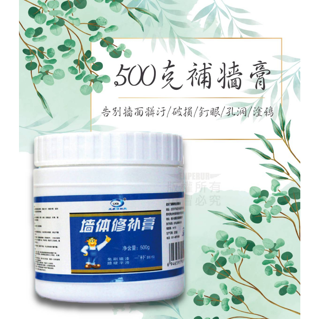 【現貨｜500G牆面修補膏】補土 補牆膏 牆面修補膏 補漆 牆壁 牆壁修補膏 補土膏 牆面修補 牆壁修補 掉漆修補