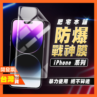 IPHONE 16e 16 Pro Max 15 Plus 14 13 Mini 戰神膜 霧面 磨砂 保護貼 貼膜 包膜