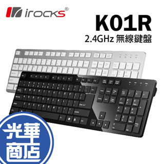 【熱銷款】iRocks 艾芮克 K01R 2.4GHz 無線鍵盤 黑色 銀色 irocks IRK01R 光華商場