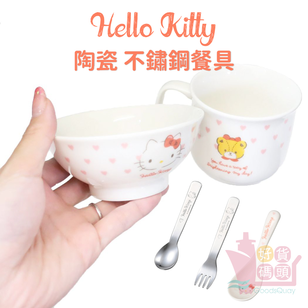 日本製Hello Kitty陶瓷/不鏽鋼餐具｜兒童餐具陶瓷碗馬克杯不鏽鋼湯匙叉子金正陶器送禮自用