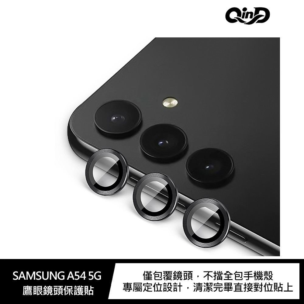 QinD SAMSUNG A54 5G 鷹眼鏡頭保護貼 鏡頭膜 鏡頭膜 鋁合金