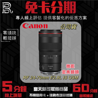 【Canon】RF 100mm f/2.8L Macro IS USM 中望遠微距定焦鏡頭 (公司貨) 無卡分期