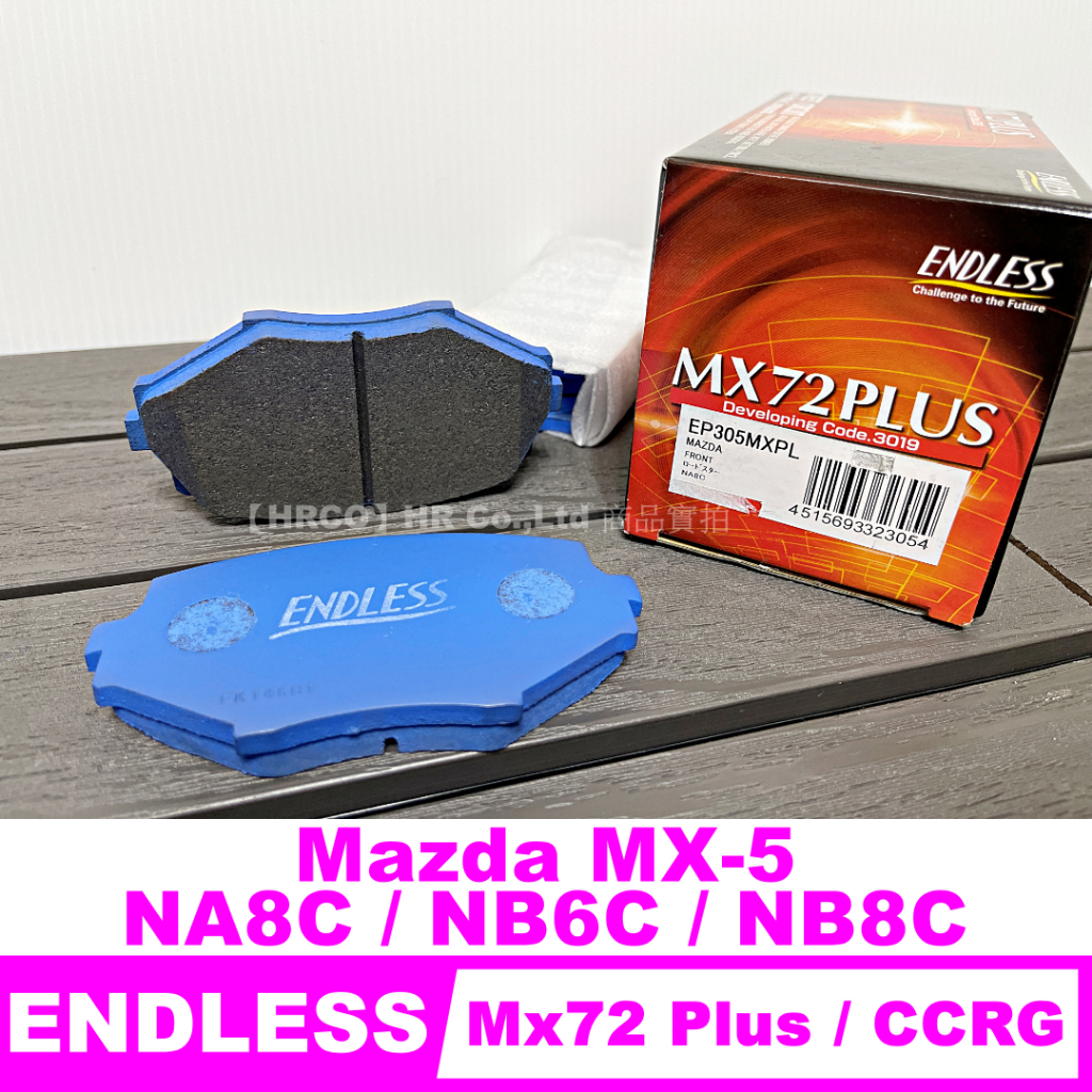 【HRCO】(現貨) Endless Mx72 Plus &amp; CCRG 剎車皮/來令片 (Mazda MX-5)