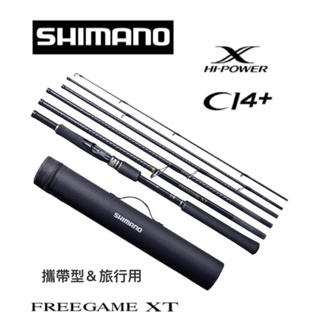 (拓源釣具）SHIMANO FREEGAME XT 並繼式路亞竿 旅行竿