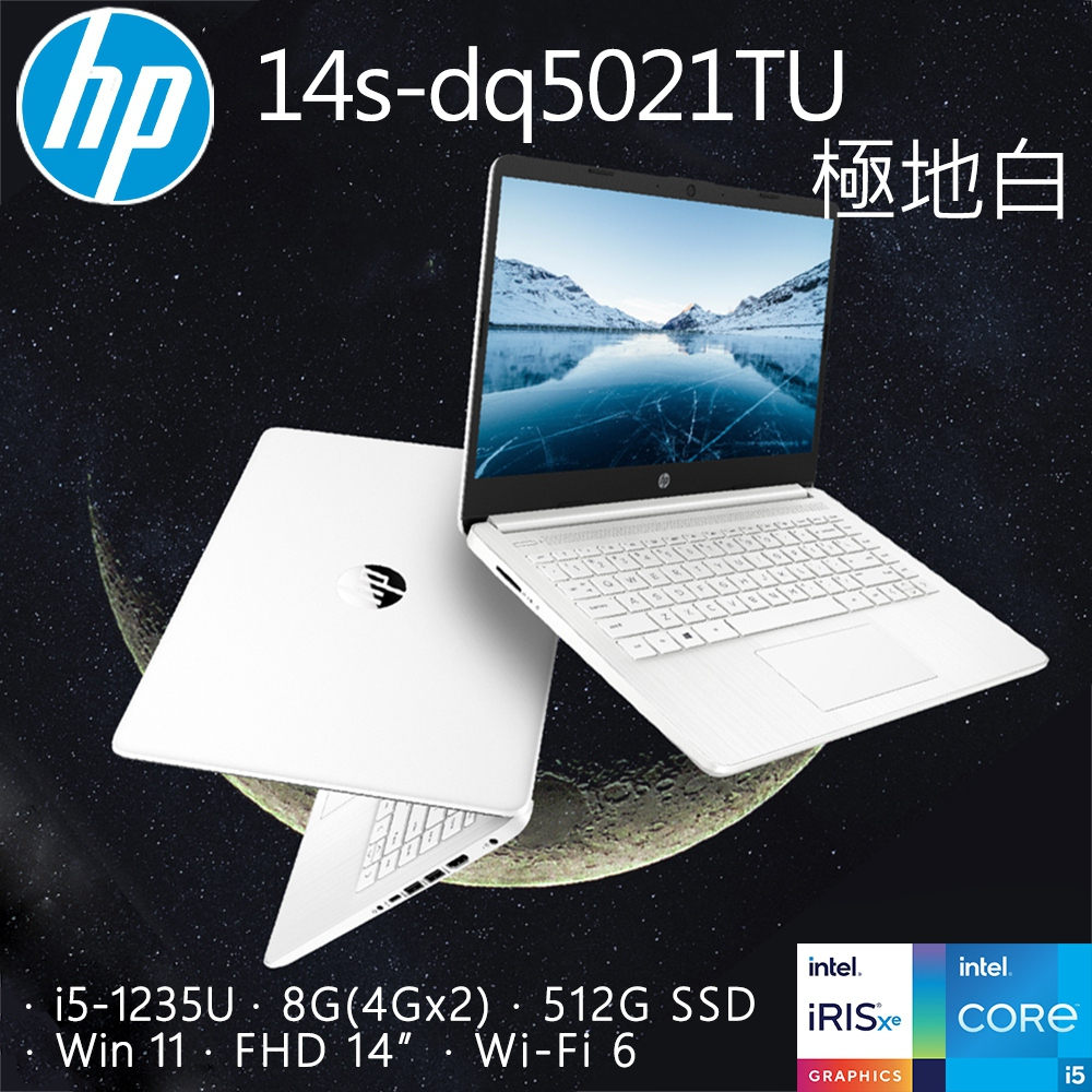 HP 14s-dq5021TU 14吋輕薄窄邊筆電 i5-1235U ∥ 512GB PCIe SSD