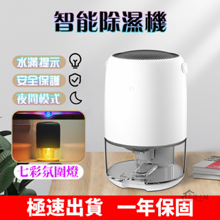 【小不記】除濕機 家用小型抽濕機 防潮乾燥機 空氣淨化除濕器 淨化器 除濕機 殺菌 防潮 除黴 空氣清淨機