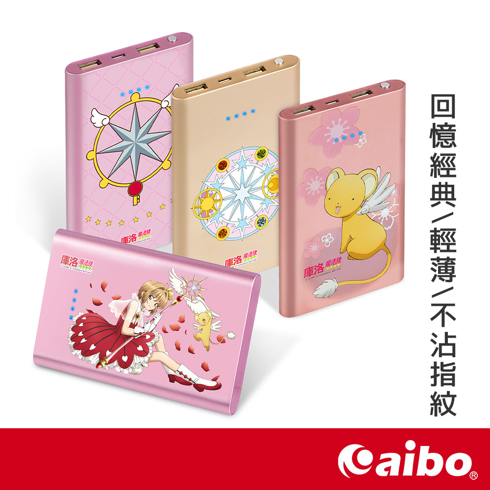 【庫洛魔法使】透明牌篇 鋁合金輕薄行動電源【現貨】Wh標示可上飛機 庫洛魔法使 正版授權 行動充 講談社授權
