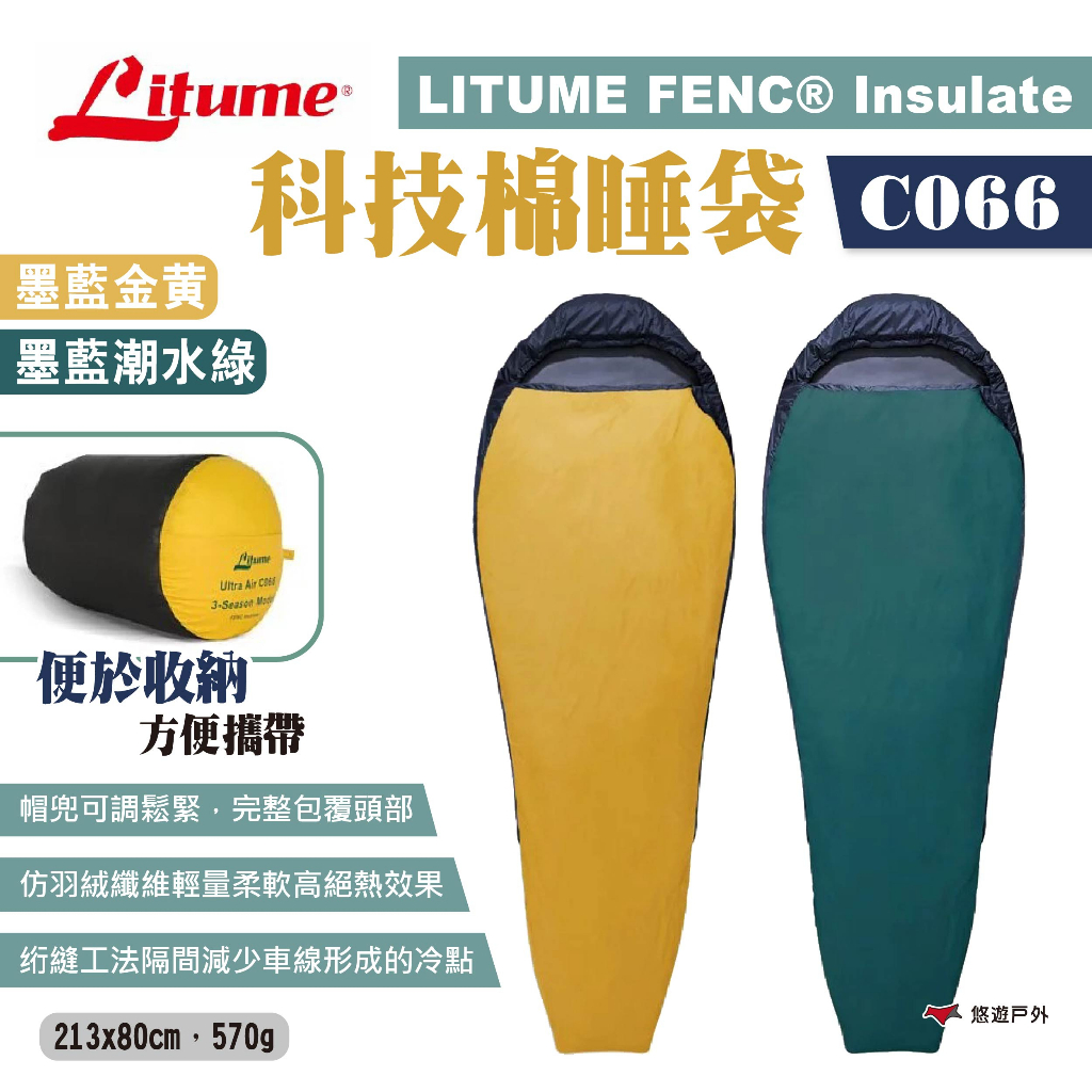 【LITUME】意都美 超輕量FENC®Insulate科技棉睡袋 C066 兩色 露營睡袋 保暖 登山 露營 悠遊戶外